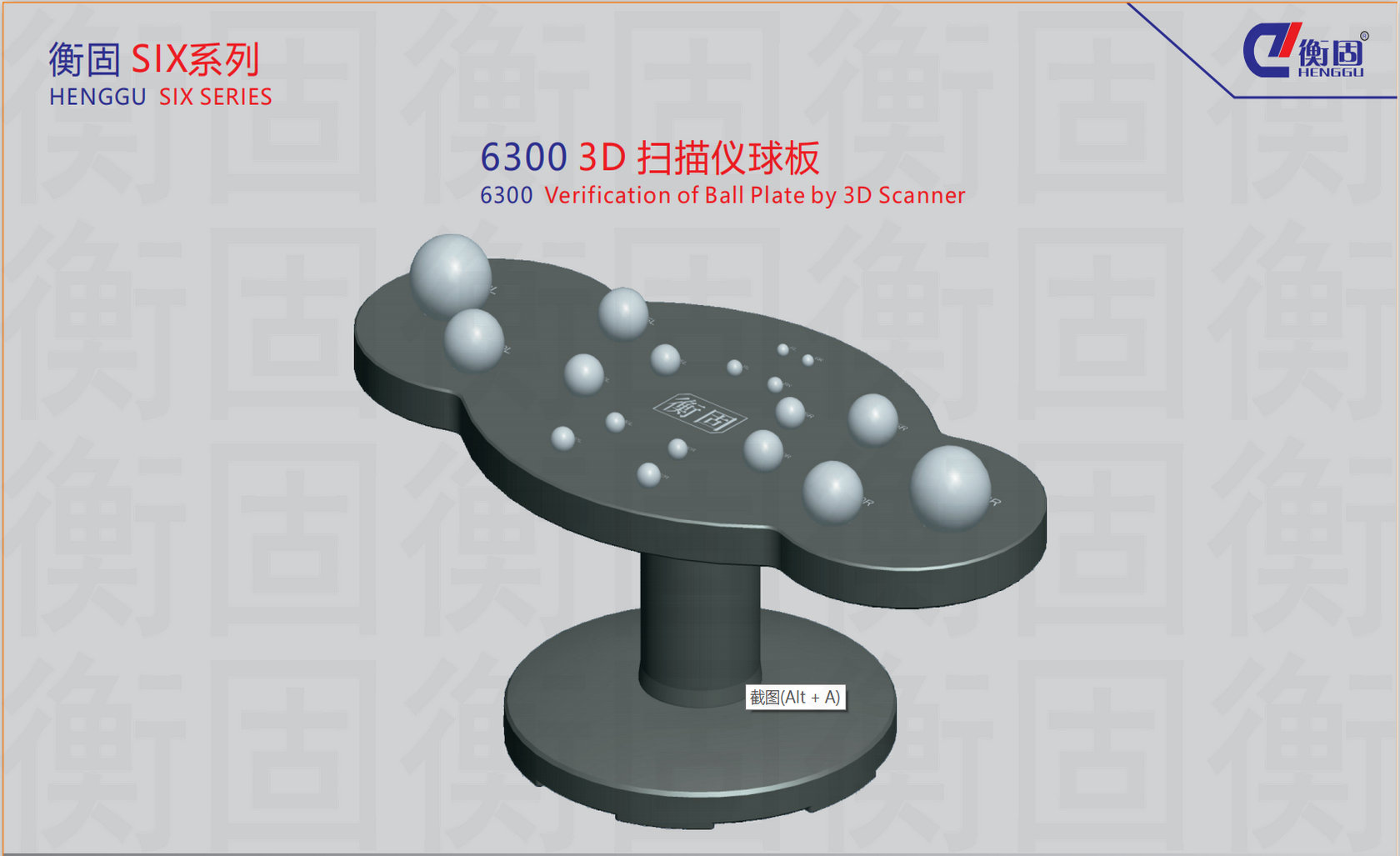 6300 3D扫描仪校验球板