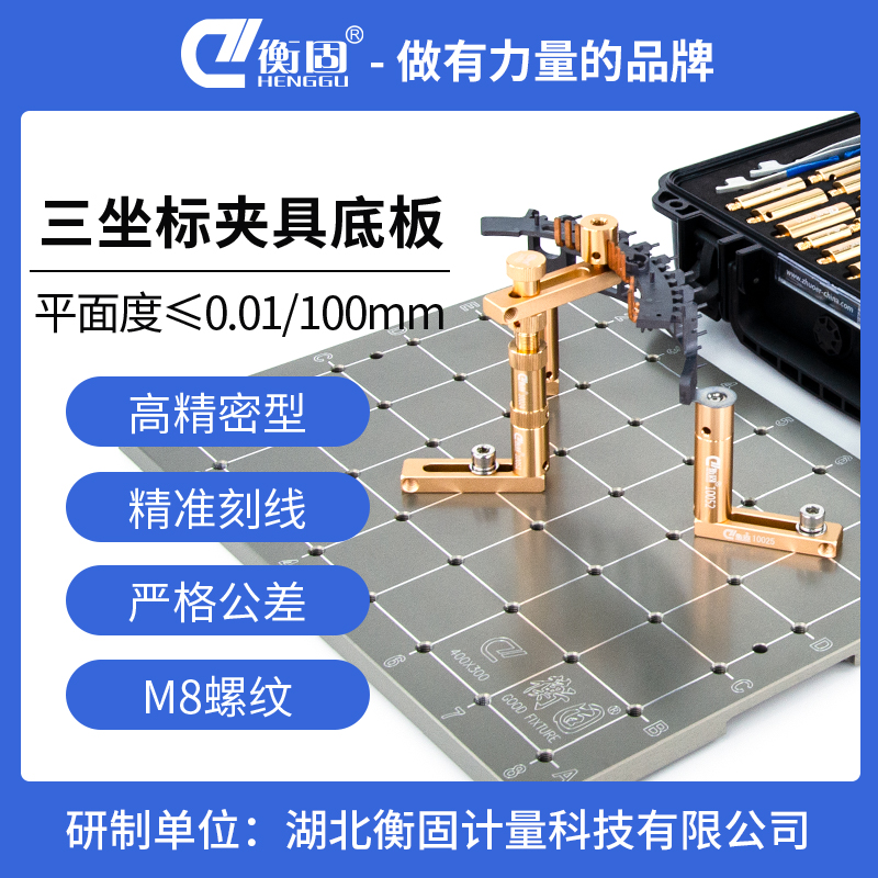 三坐标夹具